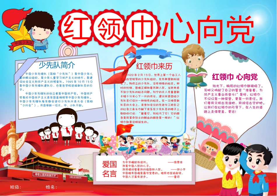 红领巾小报2.docx_第1页