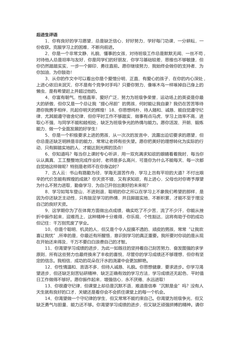 后进生评语19篇.doc_第1页