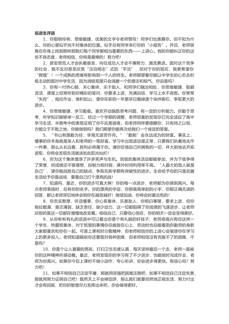后进生评语80篇.doc_第1页