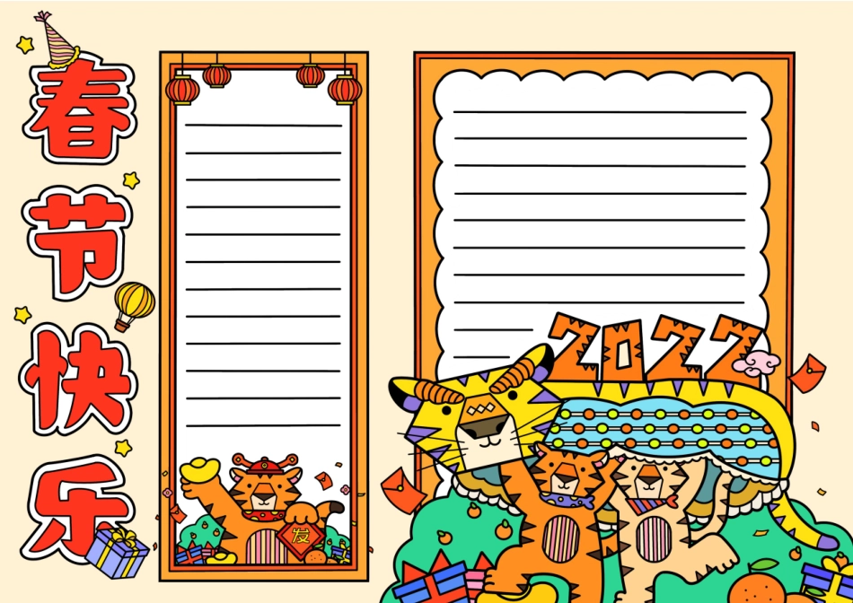 虎年手抄报2.docx_第1页