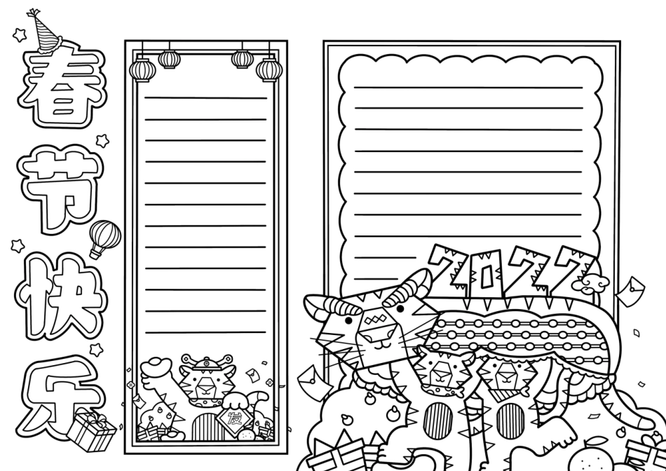 虎年手抄报2.docx_第2页