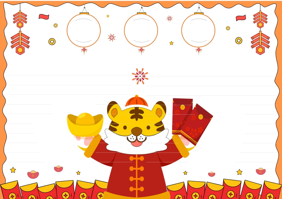 虎年手抄报3.docx_第2页