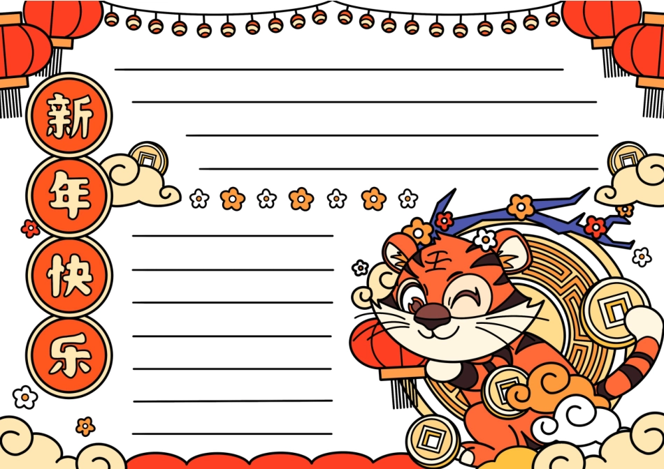 虎年手抄报4.docx_第1页