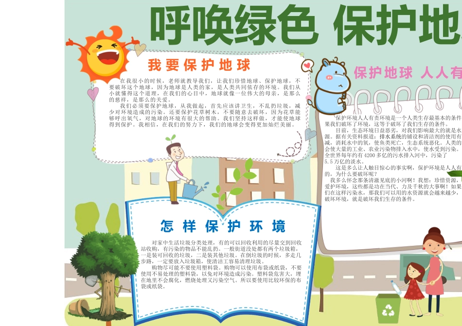 环保小报4.docx_第1页