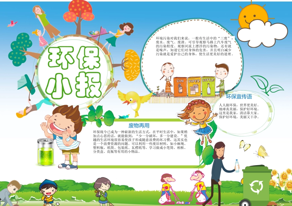 环保小报5.docx_第1页