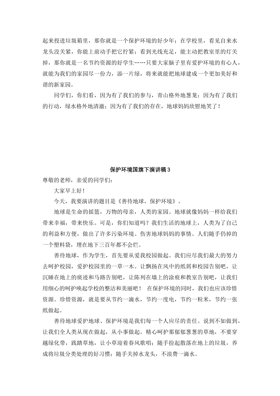 环境保护国旗下讲话稿.docx_第2页