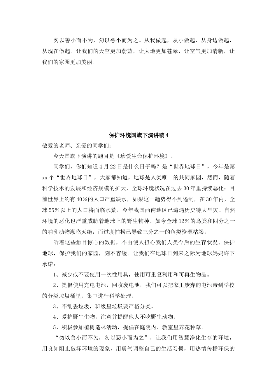 环境保护国旗下讲话稿.docx_第3页