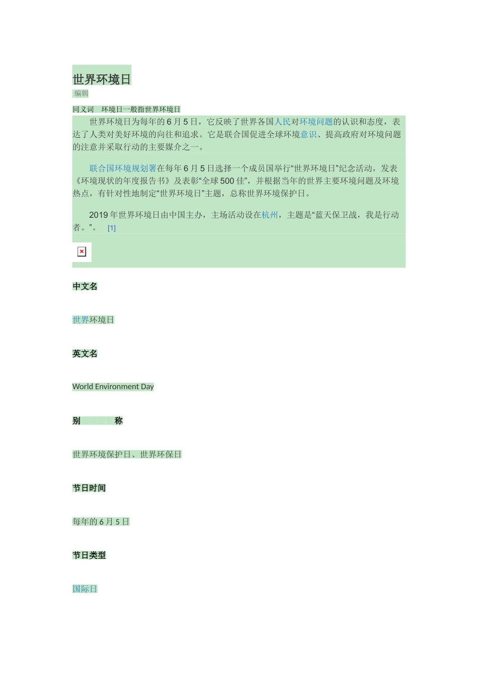 环境日相关资料.doc_第1页