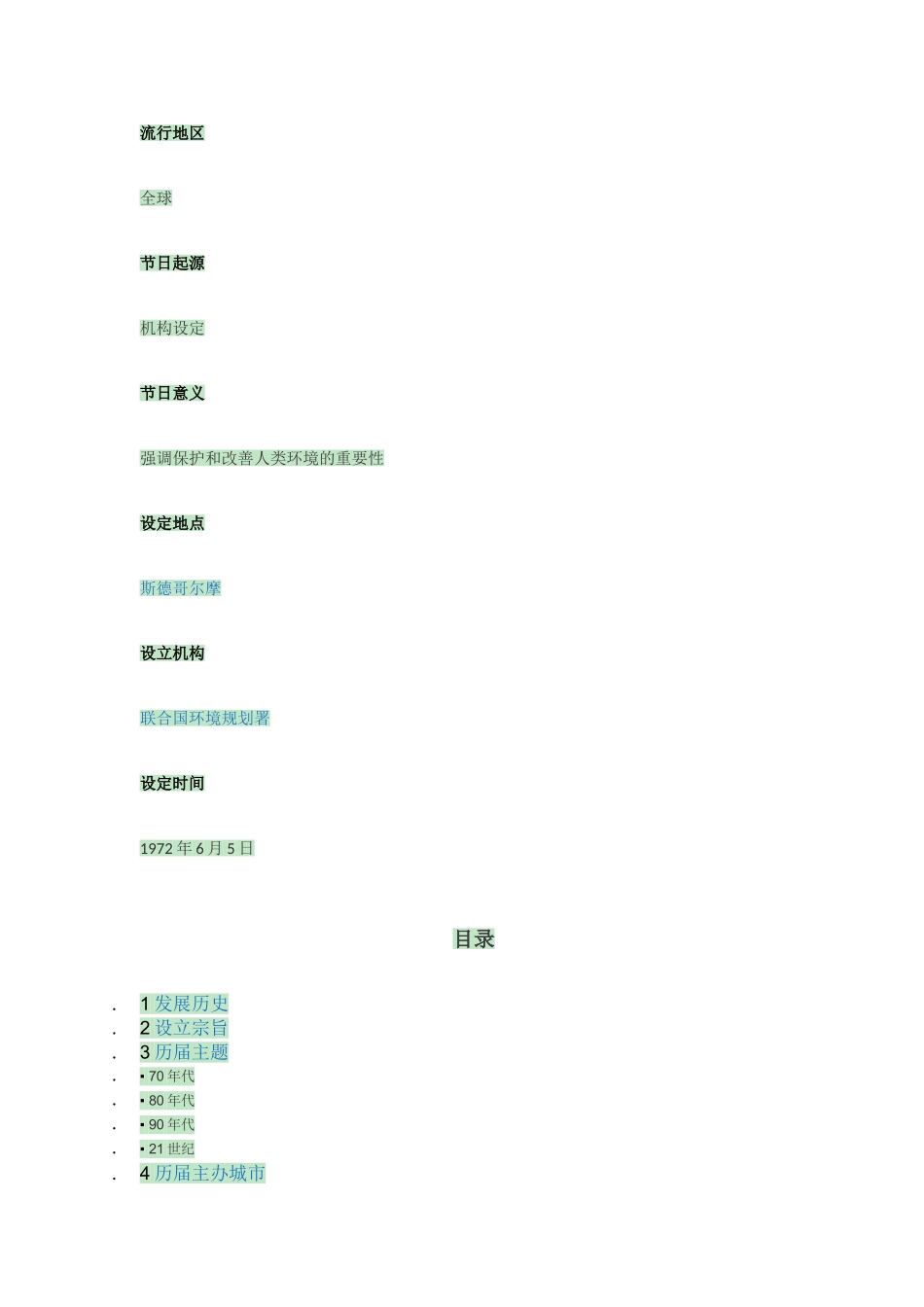 环境日相关资料.doc_第2页