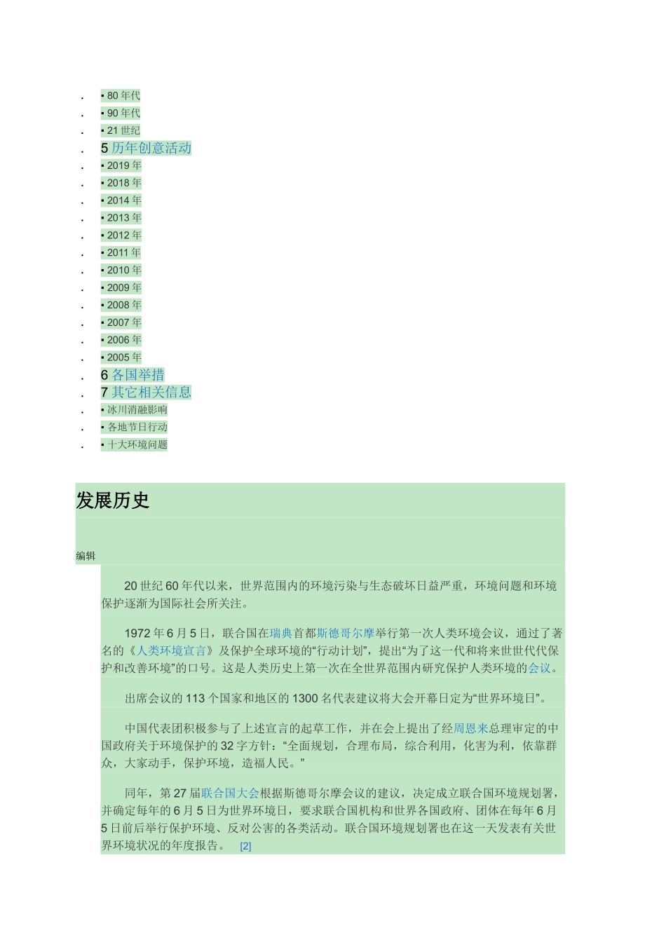 环境日相关资料.doc_第3页