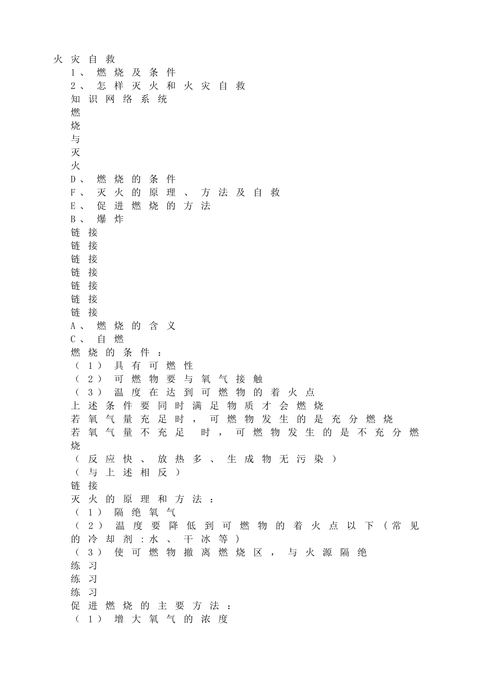 火灾自救(1).doc_第1页
