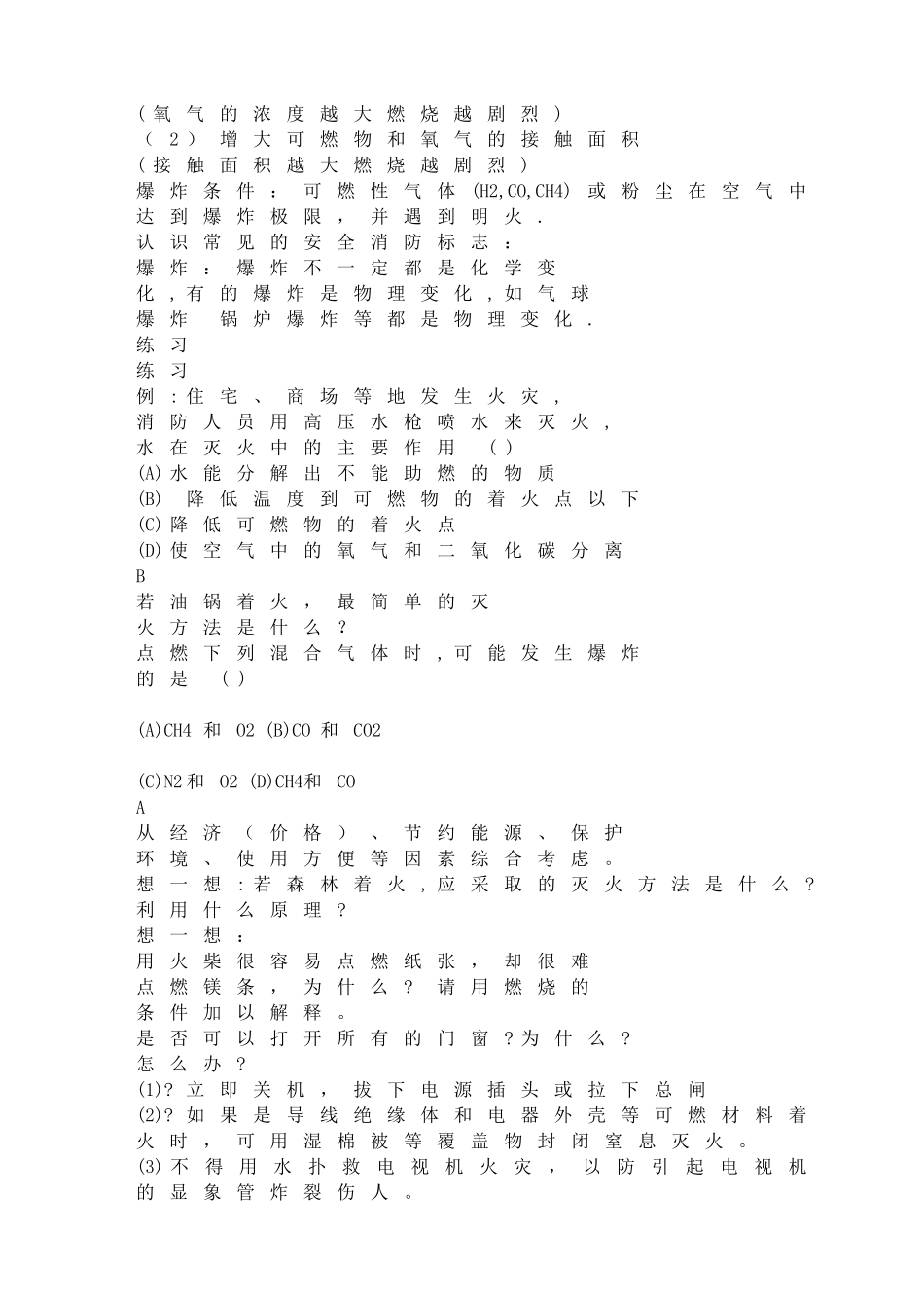 火灾自救(1).doc_第2页