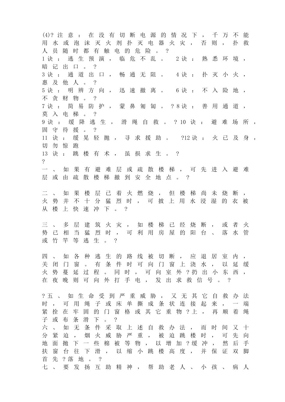 火灾自救(1).doc_第3页