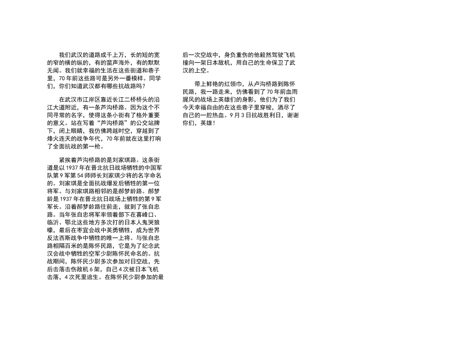 纪念抗战胜利71周年01【A4】.docx_第2页