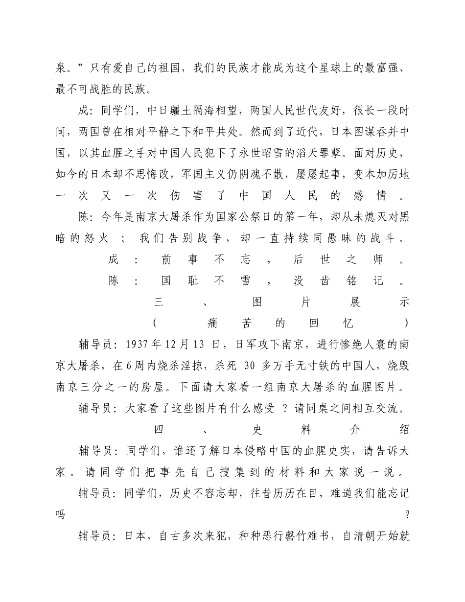 纪念南京大屠杀主题班会.docx_第2页