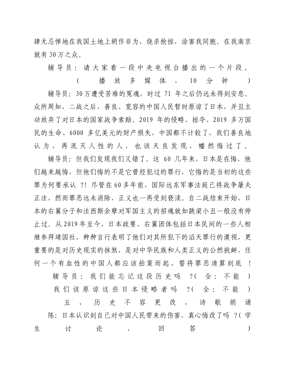 纪念南京大屠杀主题班会.docx_第3页