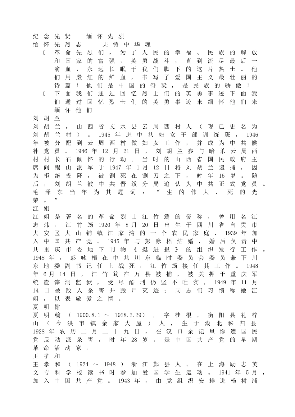纪念先贤  缅怀先烈.doc_第1页