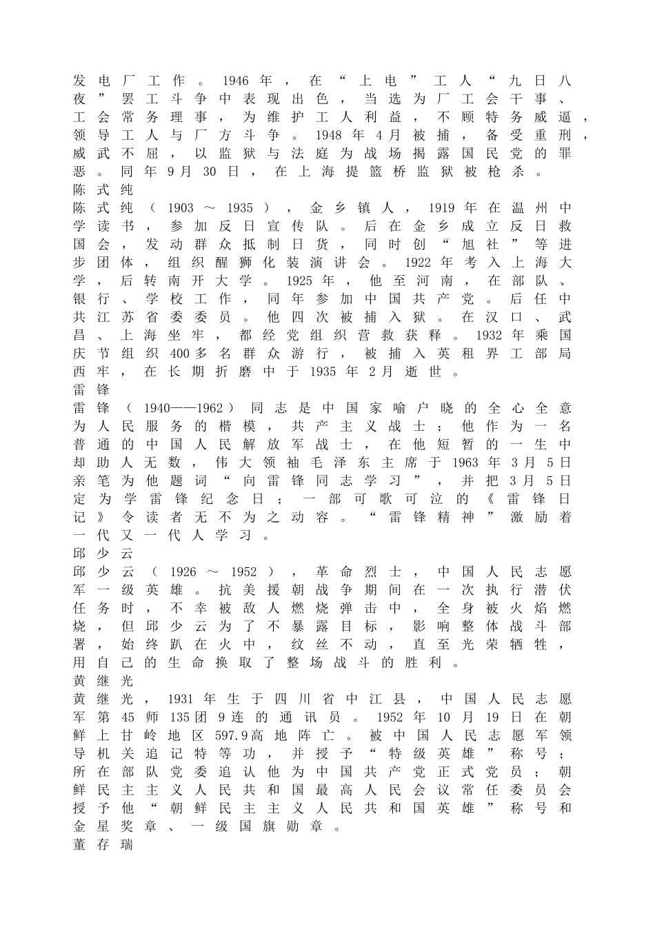 纪念先贤  缅怀先烈.doc_第2页