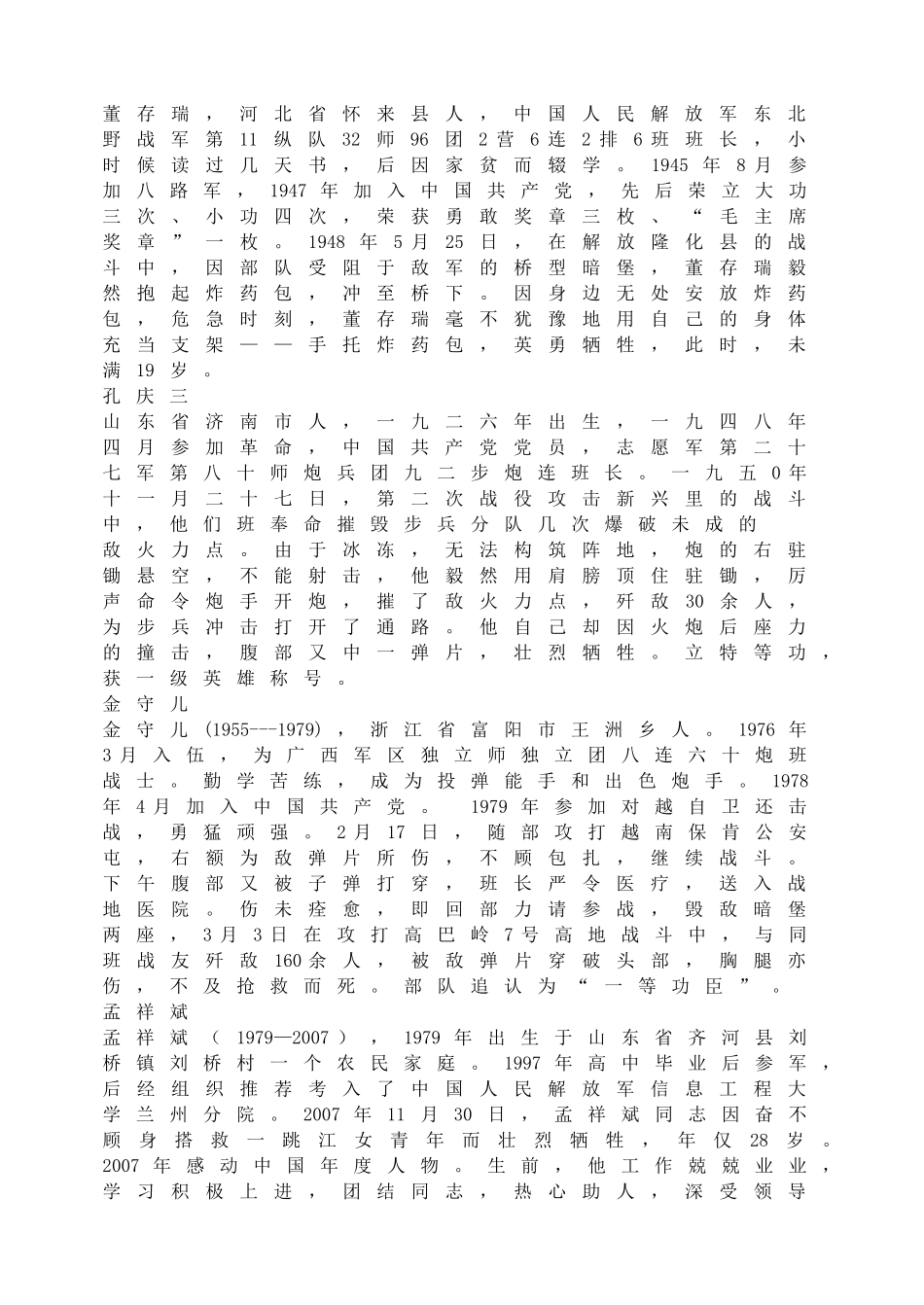 纪念先贤  缅怀先烈.doc_第3页