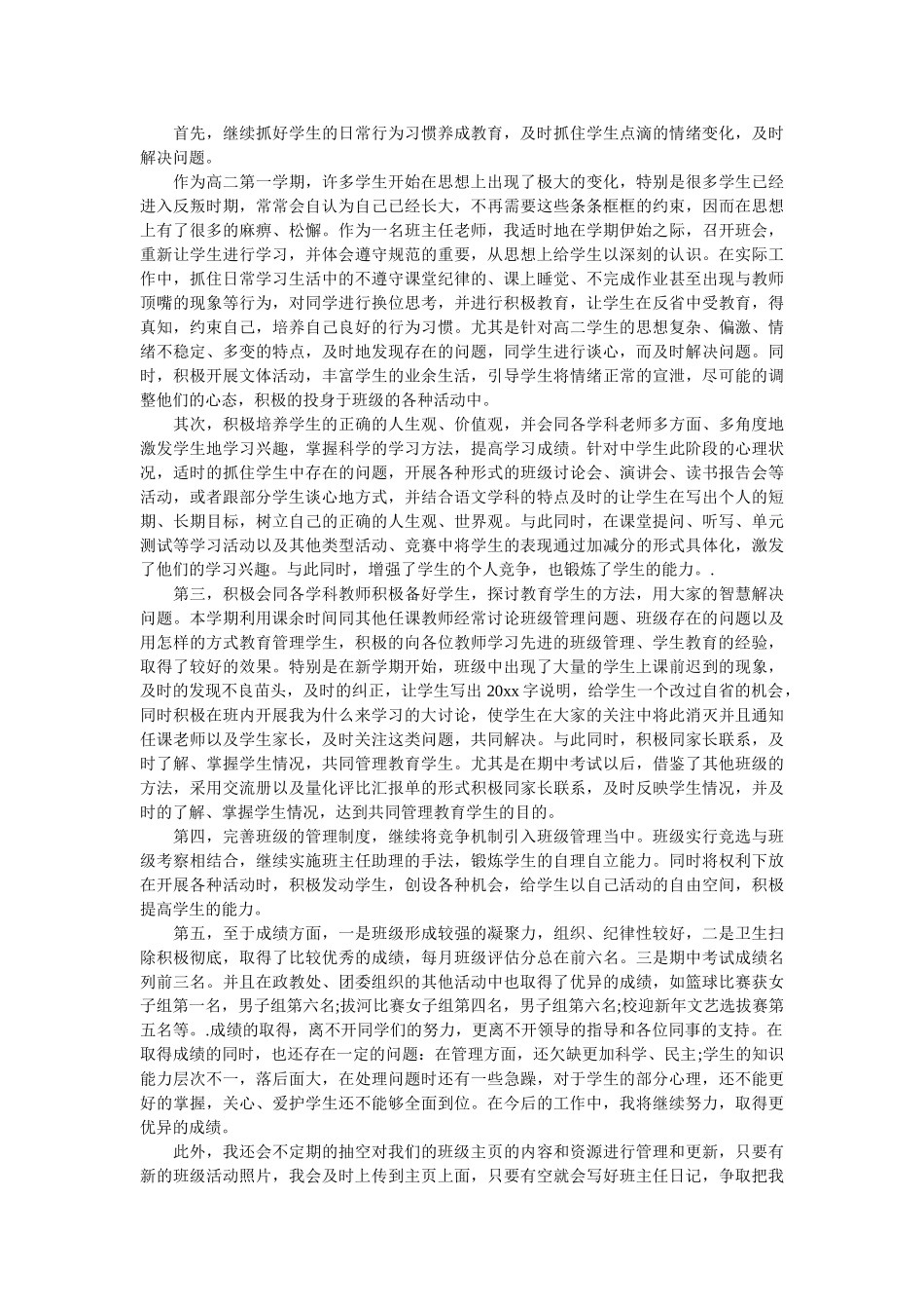 技校班主任班级工作总结文章.doc_第2页
