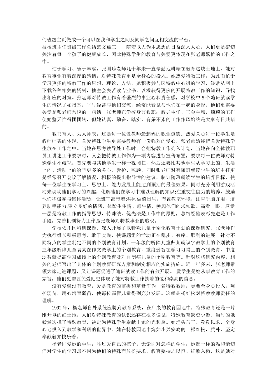 技校班主任班级工作总结文章.doc_第3页