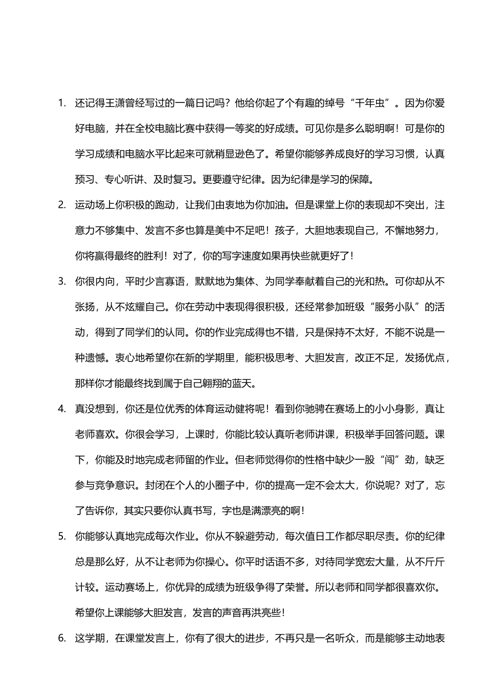 寄语类评价116则.doc_第1页