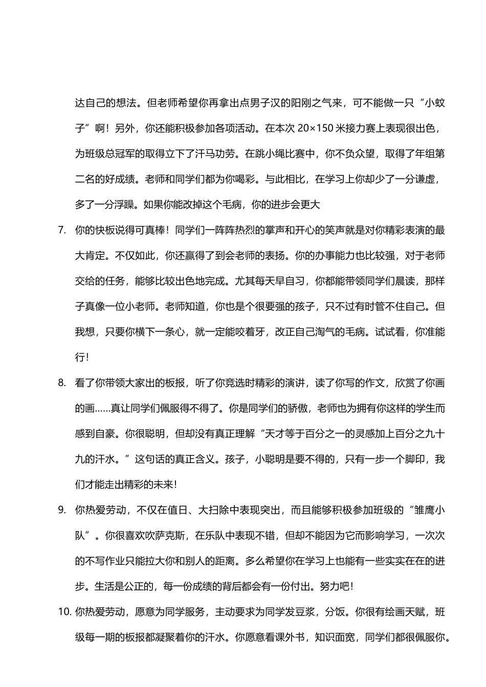寄语类评价116则.doc_第2页