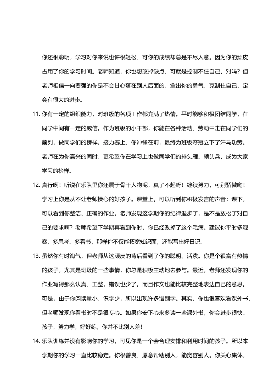 寄语类评价116则.doc_第3页