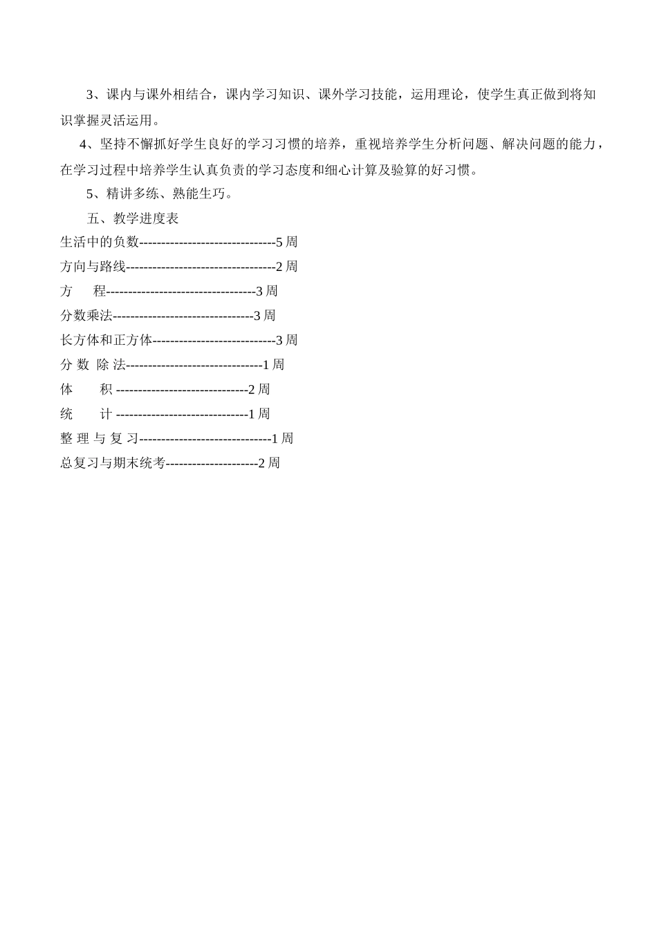 冀教版五年级上册数学教学计划.doc_第2页