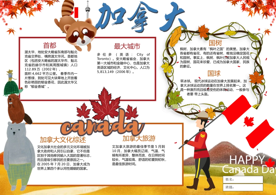 加拿大小报.docx_第1页