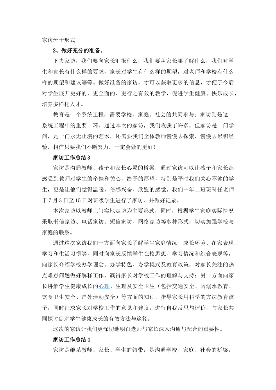 家访工作总结（12篇）.docx_第2页