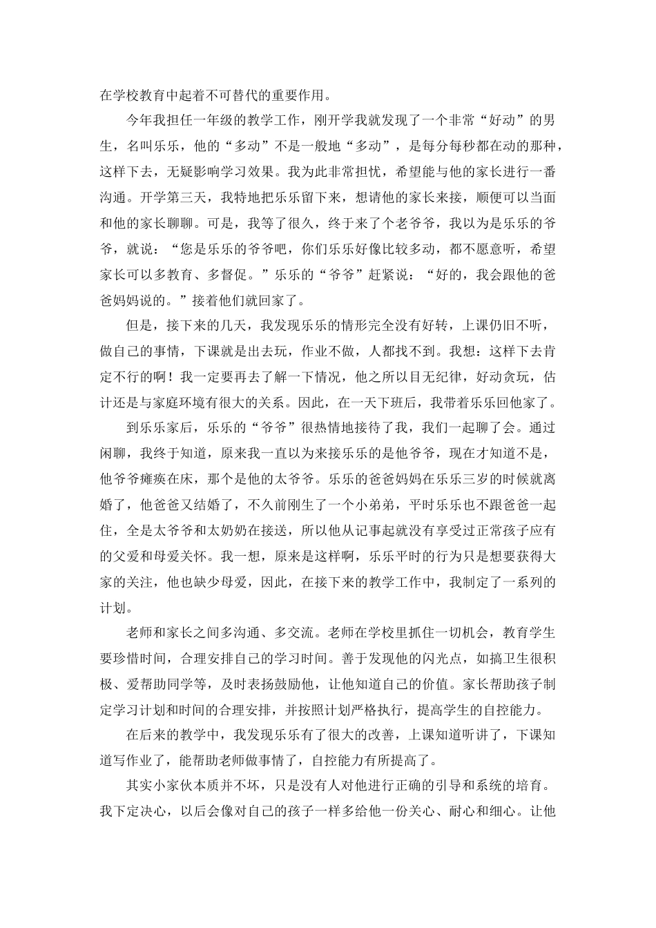家访工作总结（12篇）.docx_第3页