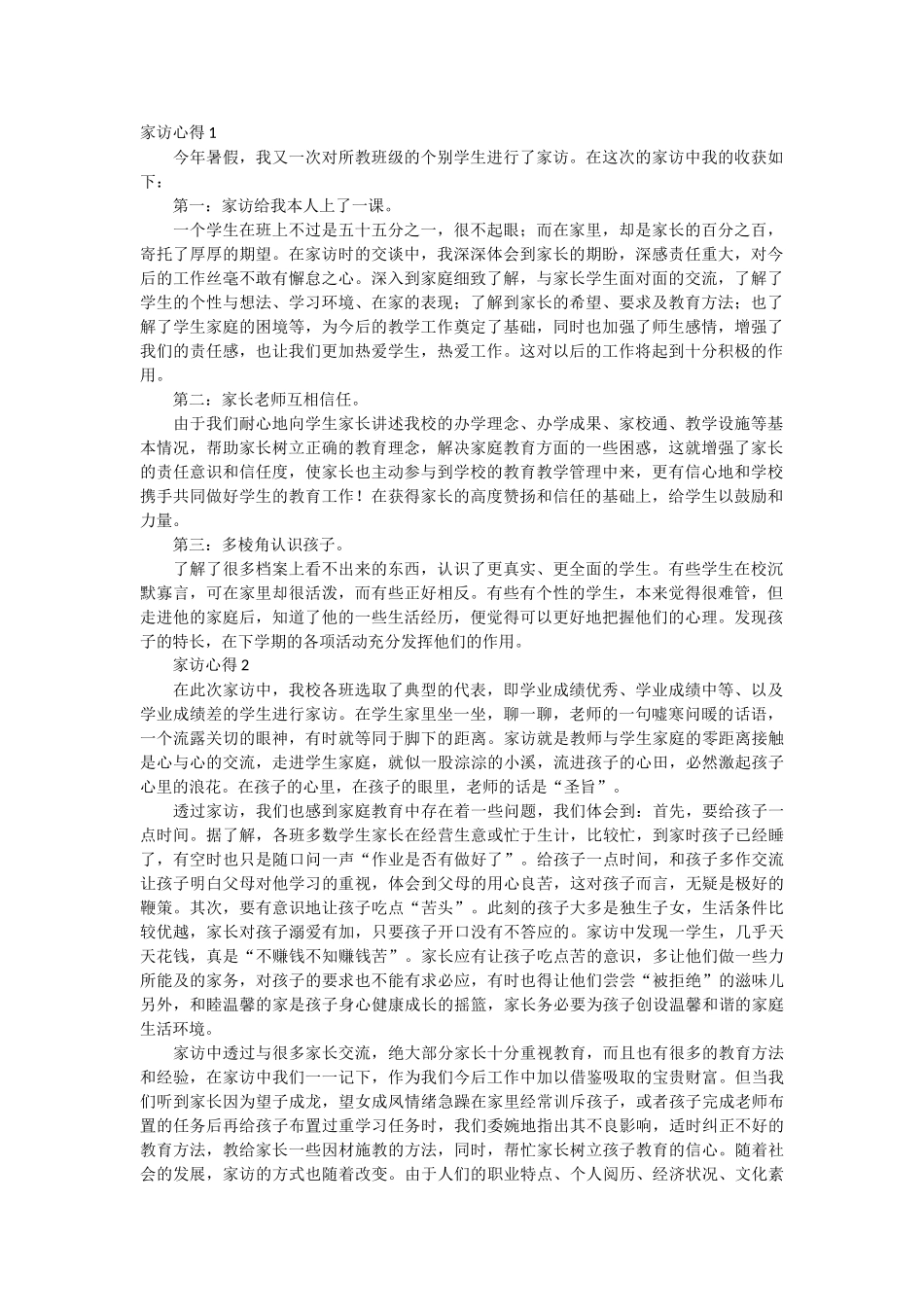 家访心得体会（20篇）.doc_第1页