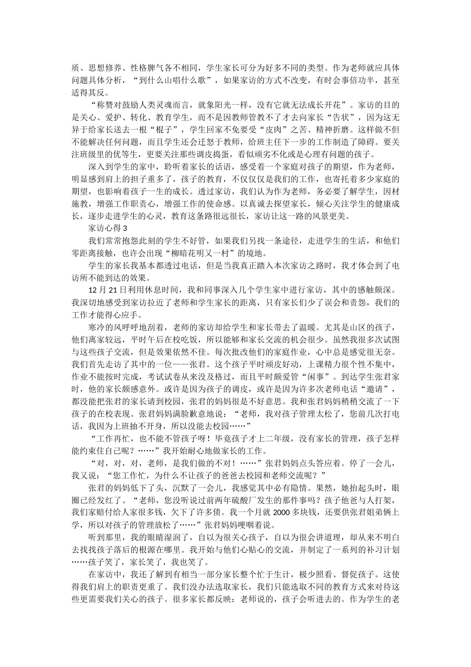 家访心得体会（20篇）.doc_第2页
