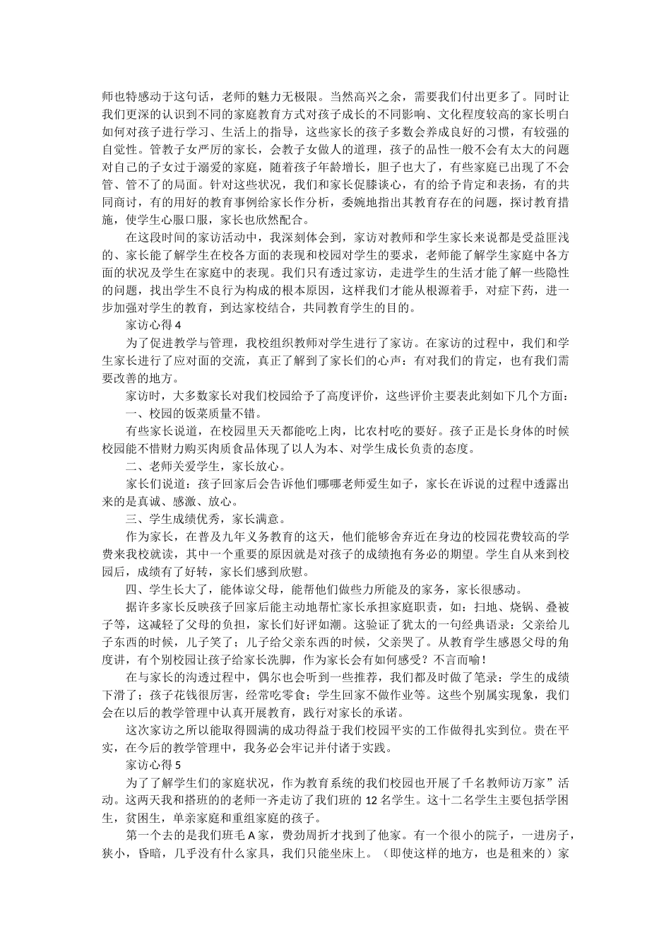 家访心得体会（20篇）.doc_第3页