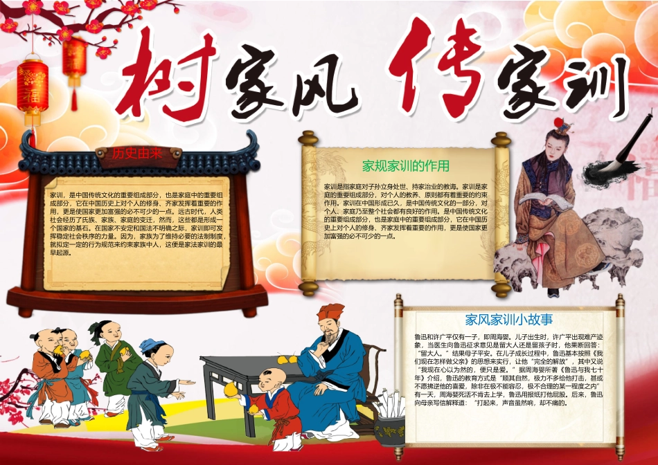 家风家训3.docx_第1页