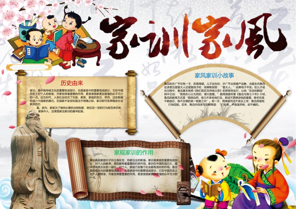 家风家训4.docx_第1页