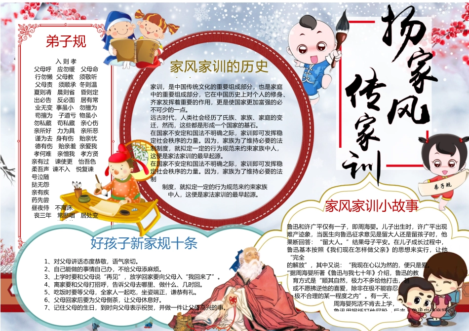 家风家训8.docx_第1页