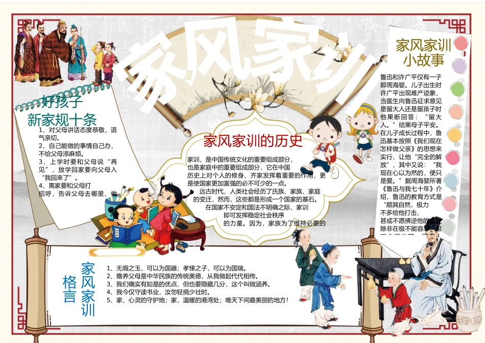 家风家训9.docx_第1页