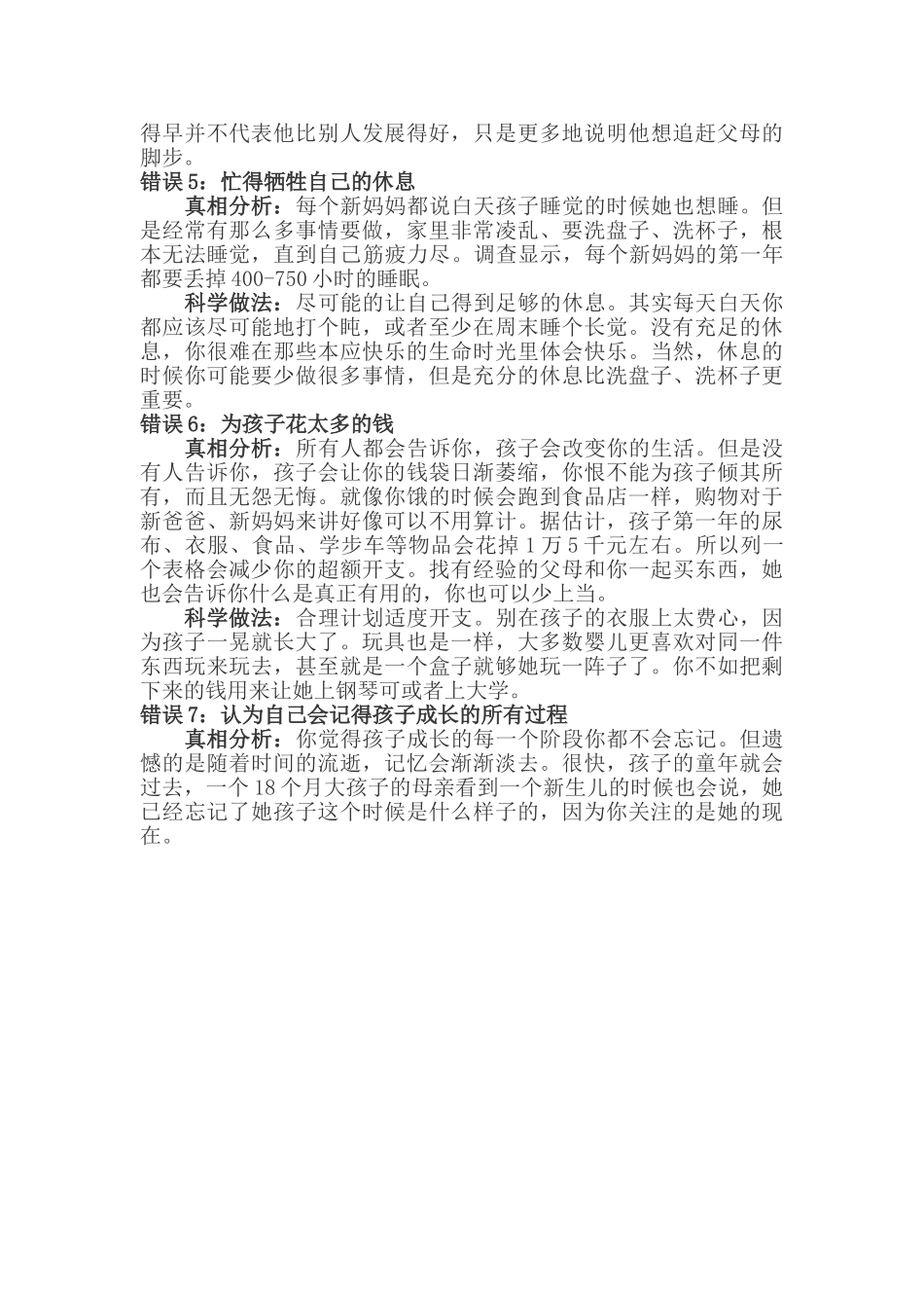 家庭教育爸妈现存的七大错误.doc_第2页