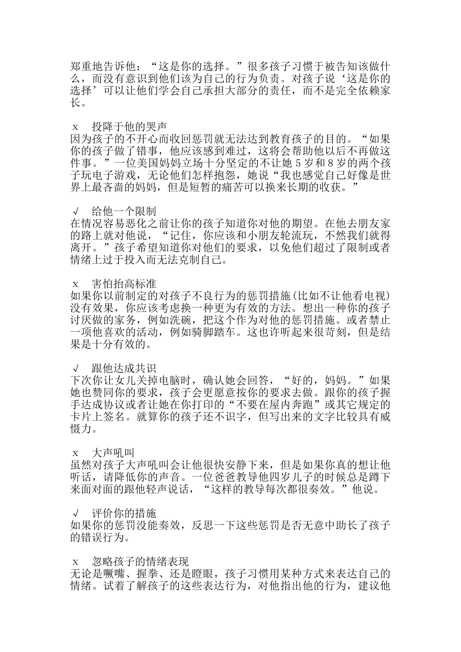 家庭教育方法的十个对错.doc_第2页