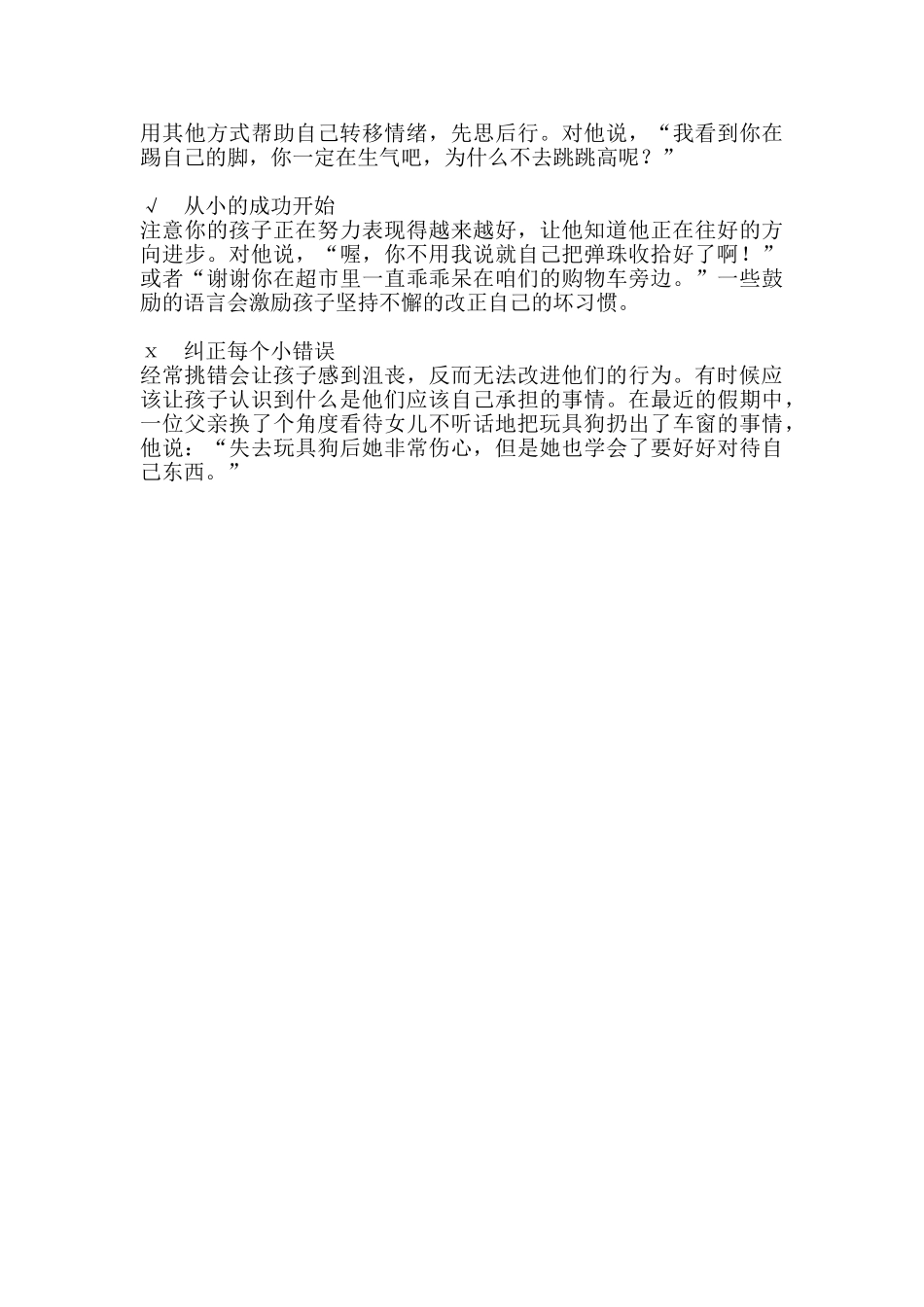 家庭教育方法的十个对错.doc_第3页