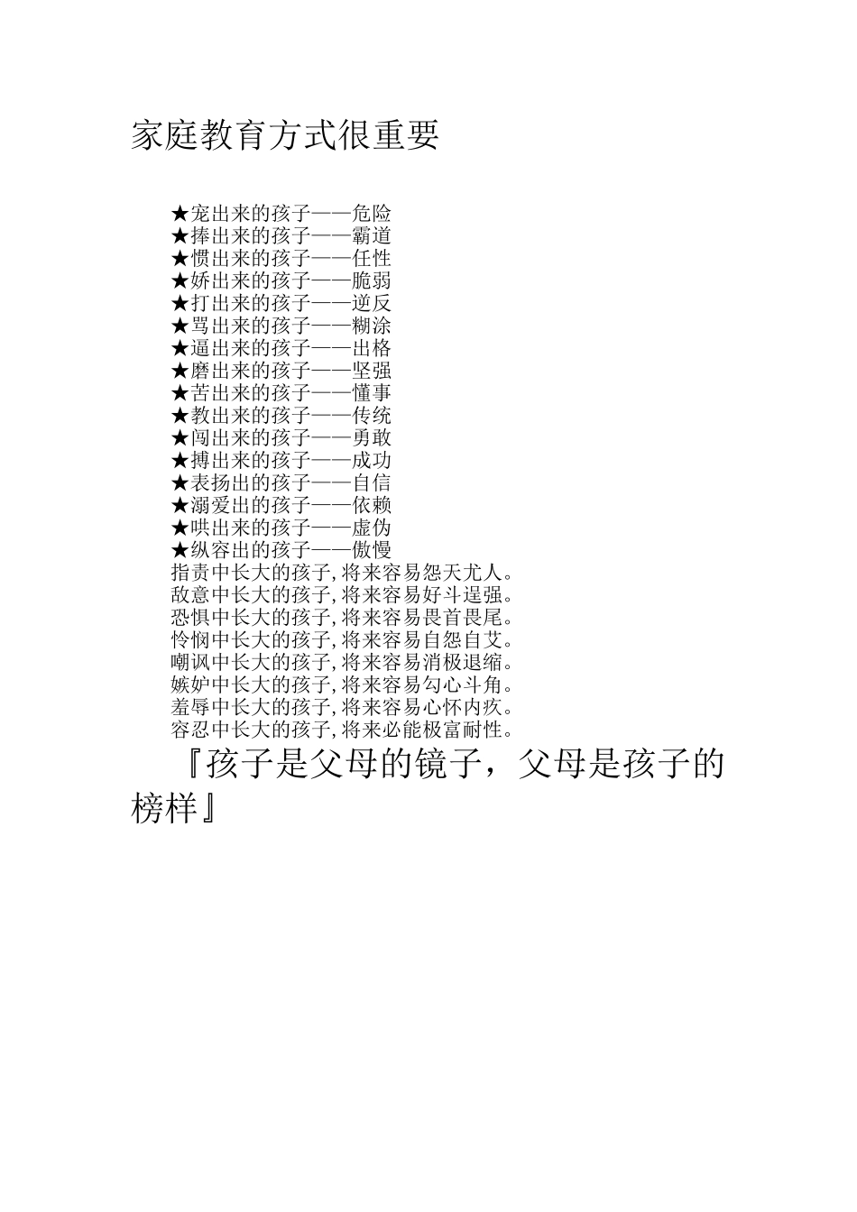 家庭教育方式很重要.doc_第1页