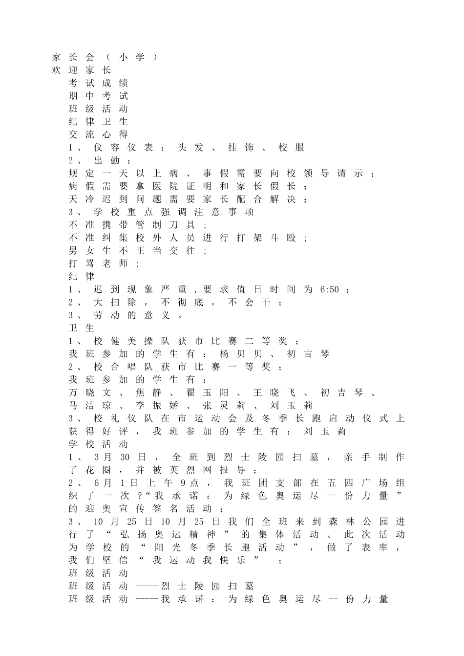 家长会（小学）.doc_第1页