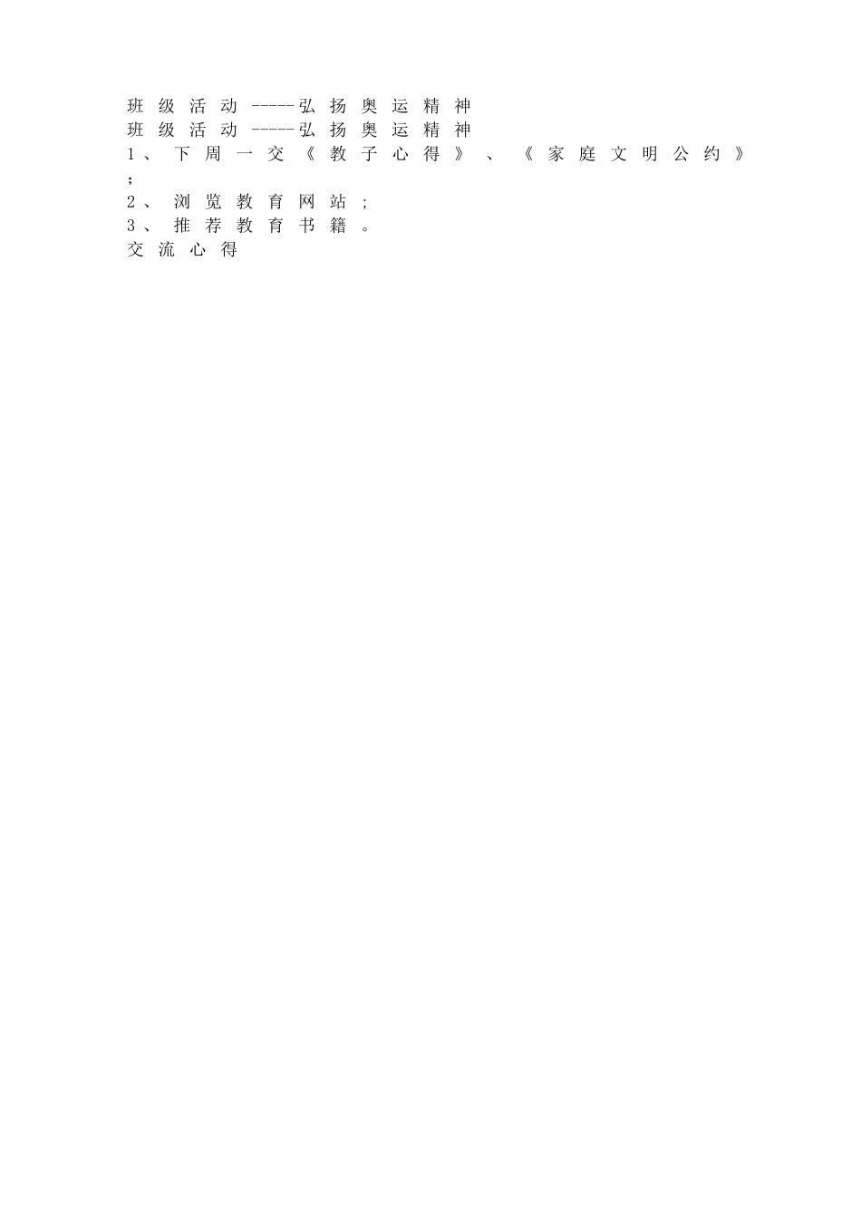 家长会（小学）.doc_第2页