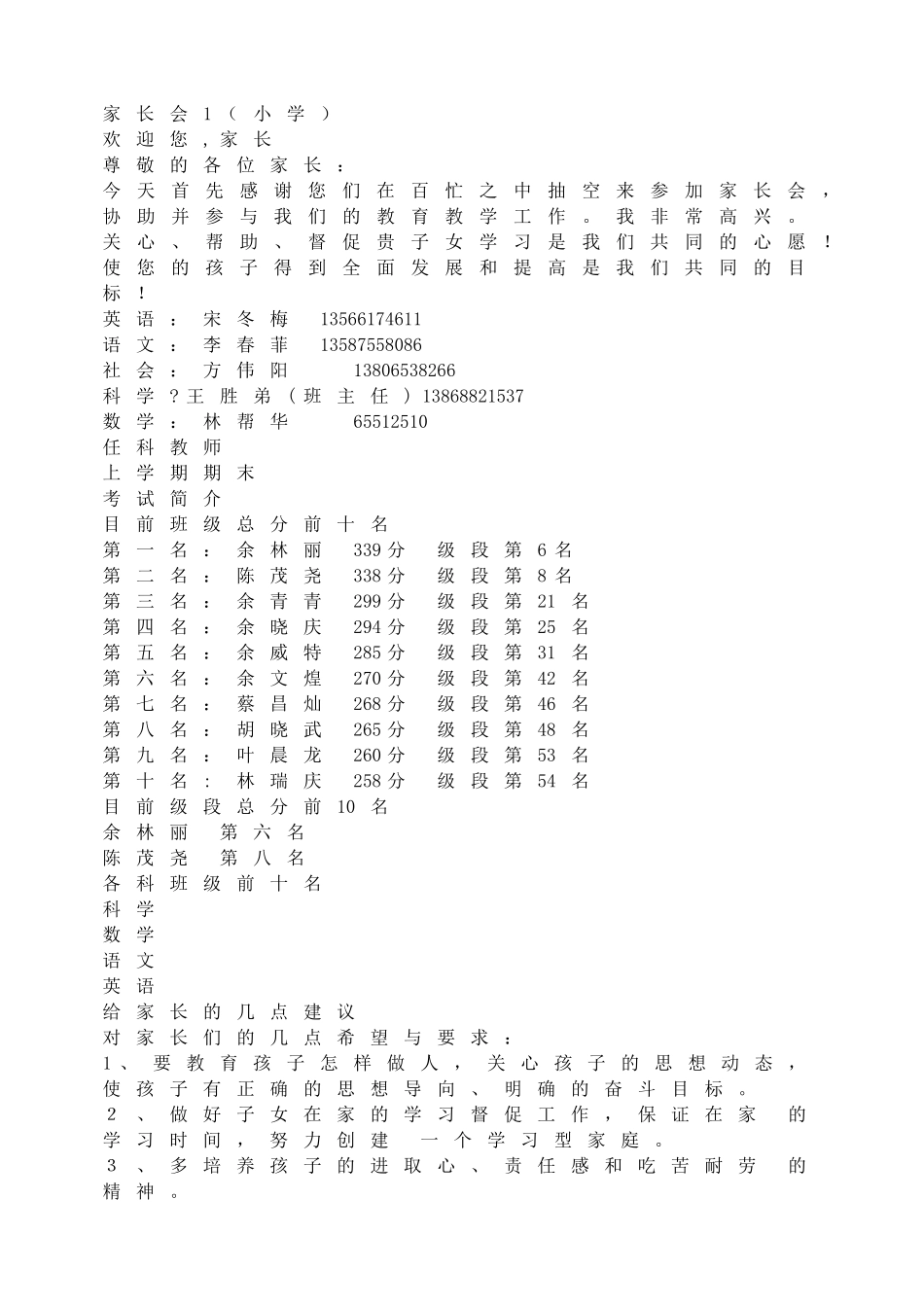 家长会1（小学）.doc_第1页