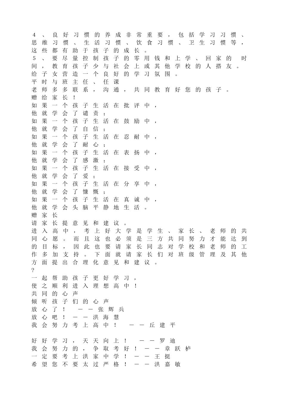 家长会1（小学）.doc_第2页