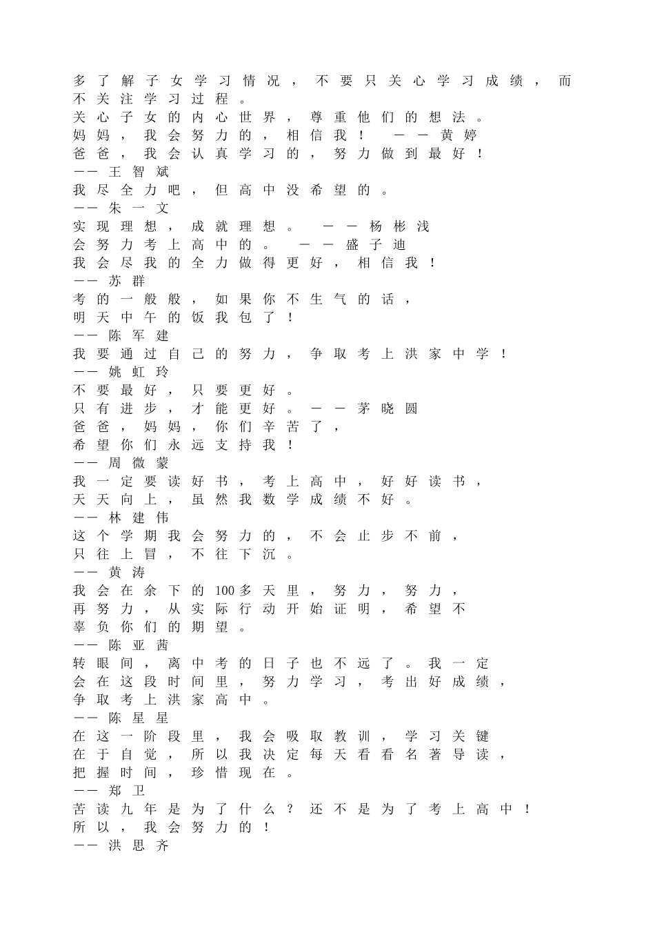 家长会1（小学）.doc_第3页