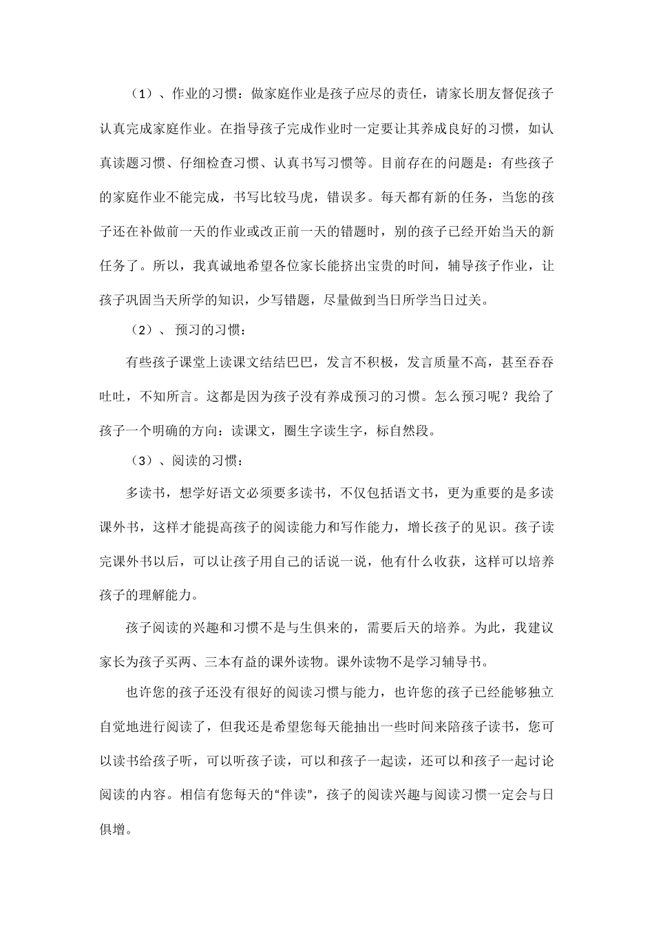 家长会班主任发言稿.doc_第2页