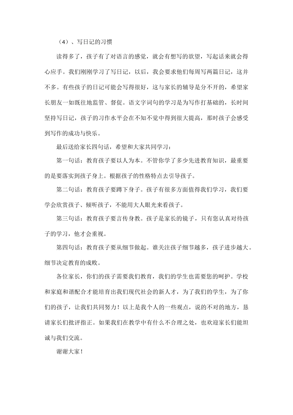 家长会班主任发言稿.doc_第3页